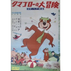 Hey There It's Yogi Bear (Japanese)