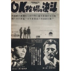 Gunfight At The OK Corral (Japanese Ad)