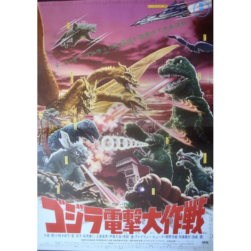 Godzilla: Destroy All Monsters (Japanese)