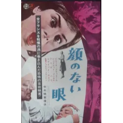 Eyes Without A Face (Japanese Ad)
