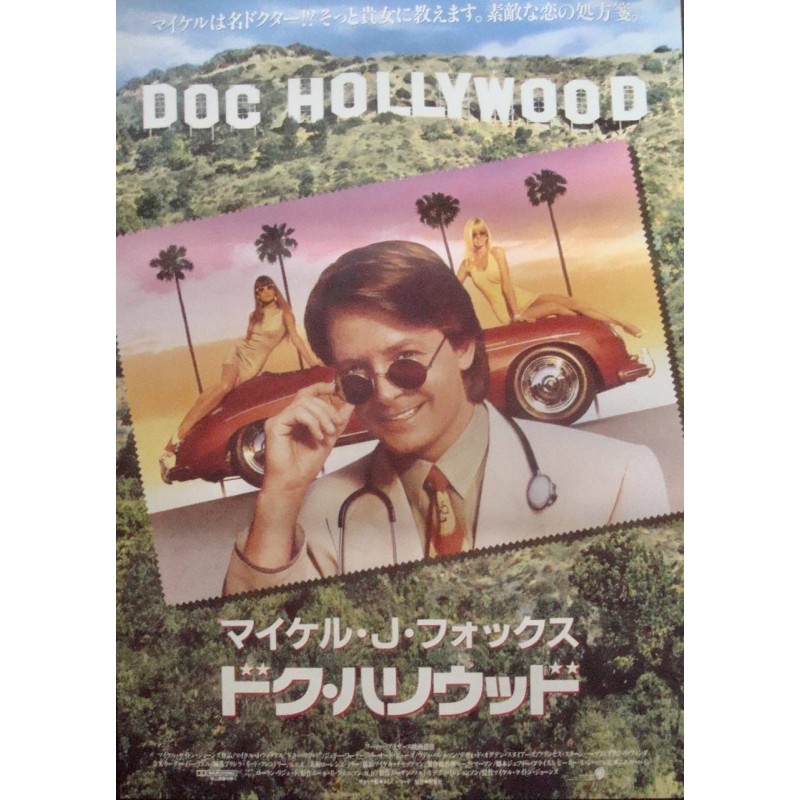 Doc Hollywood (Japanese)