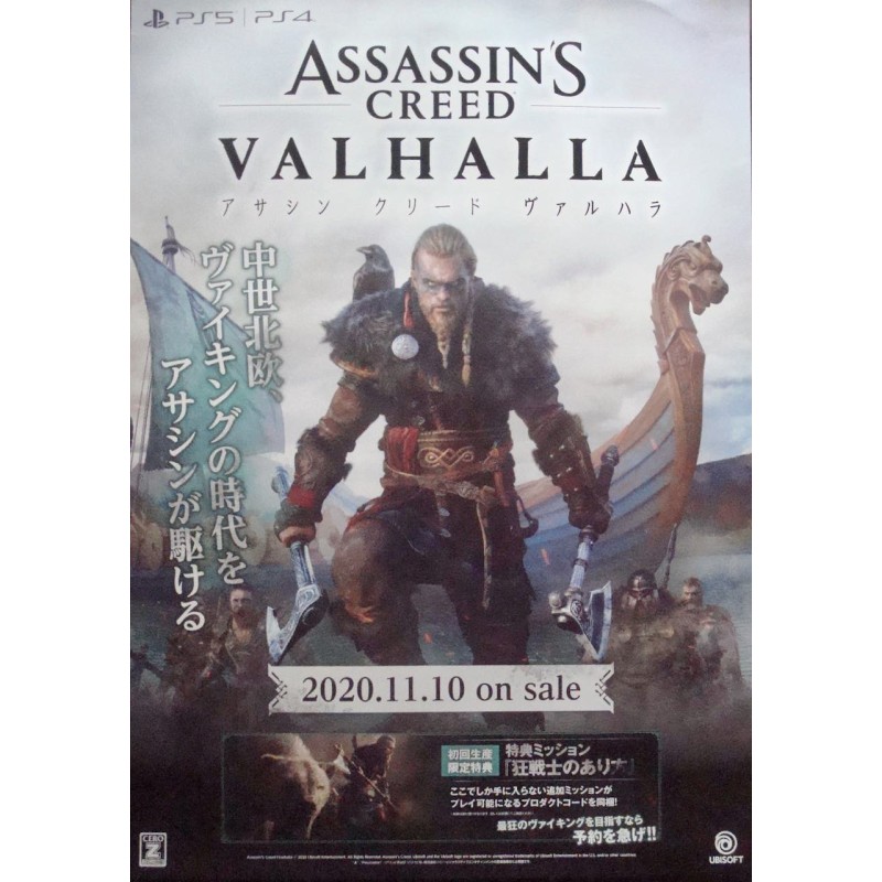 Assassins Creed Valhalla (Japanese)