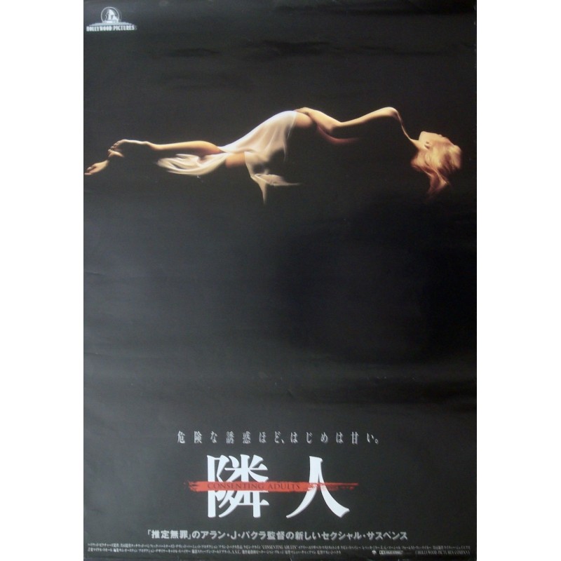 Consenting Adults (Japanese)