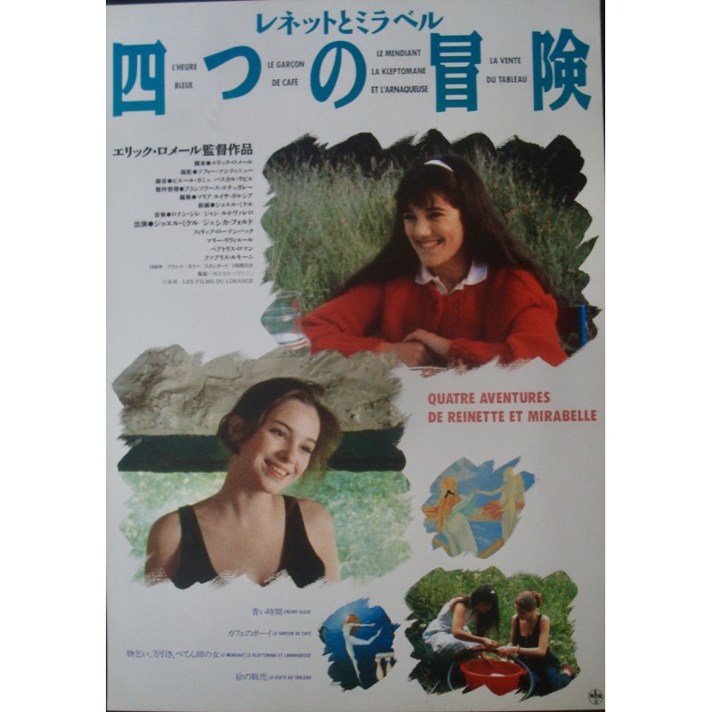 4 aventures de Reinette et Mirabelle (Japanese)