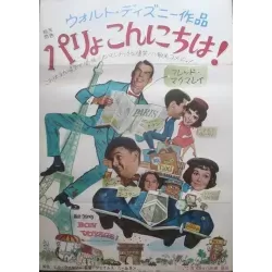 Bon voyage! (Japanese)