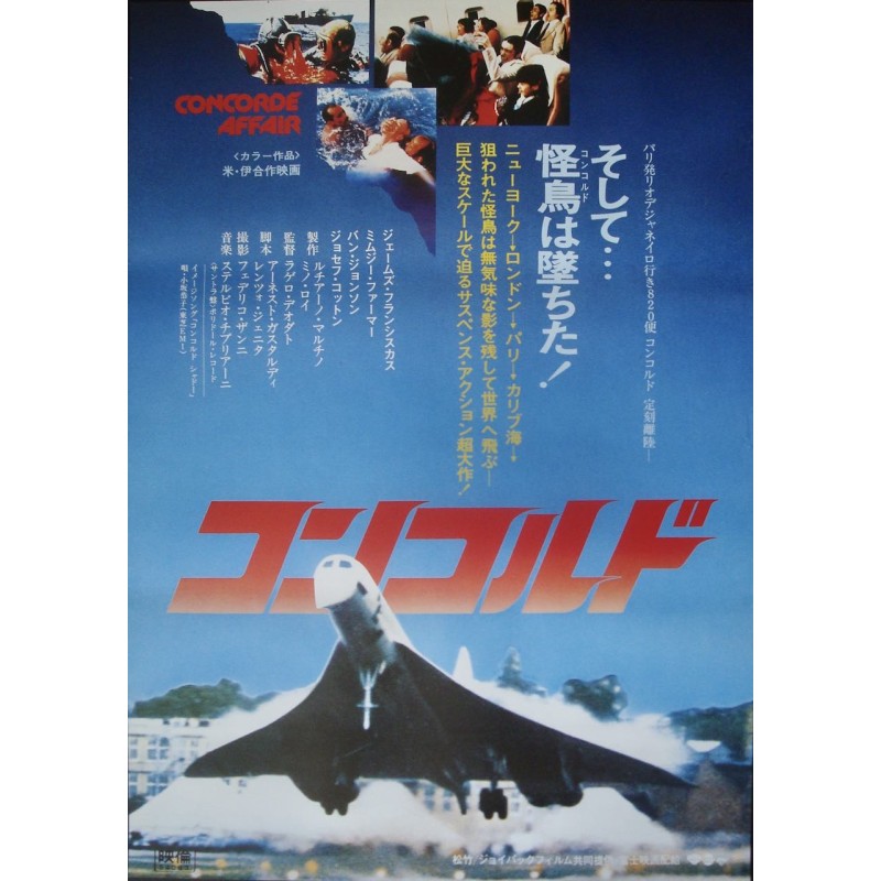 Concorde Affaire '79 (Japanese)