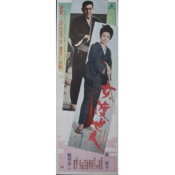 Chivalrous Woman 1 (Japanese B4)