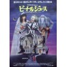 Beetlejuice (Japanese)