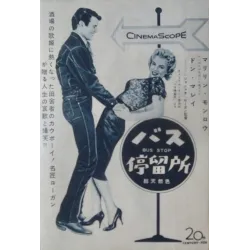 Bus Stop (Japanese Ad)
