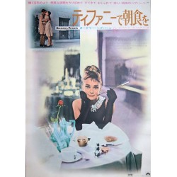 Breakfast At Tiffany's (Japanese R69 style A)