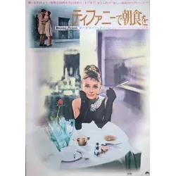 Breakfast At Tiffany's (Japanese R69 style A)