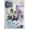 Breakfast At Tiffany's (Japanese R69 style A)