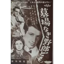 Classe tous risques (Japanese Ad)