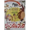 Jungle Book (Japanese R77)