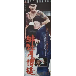 Red Peony Gambler (Japanese B4)