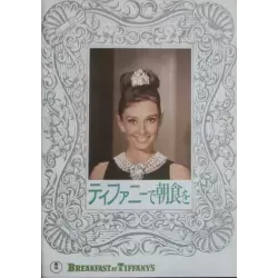 Breakfast At Tiffany's (Japanese Program R69)