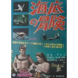 Deep Adventure (Japanese)