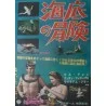 Deep Adventure (Japanese)