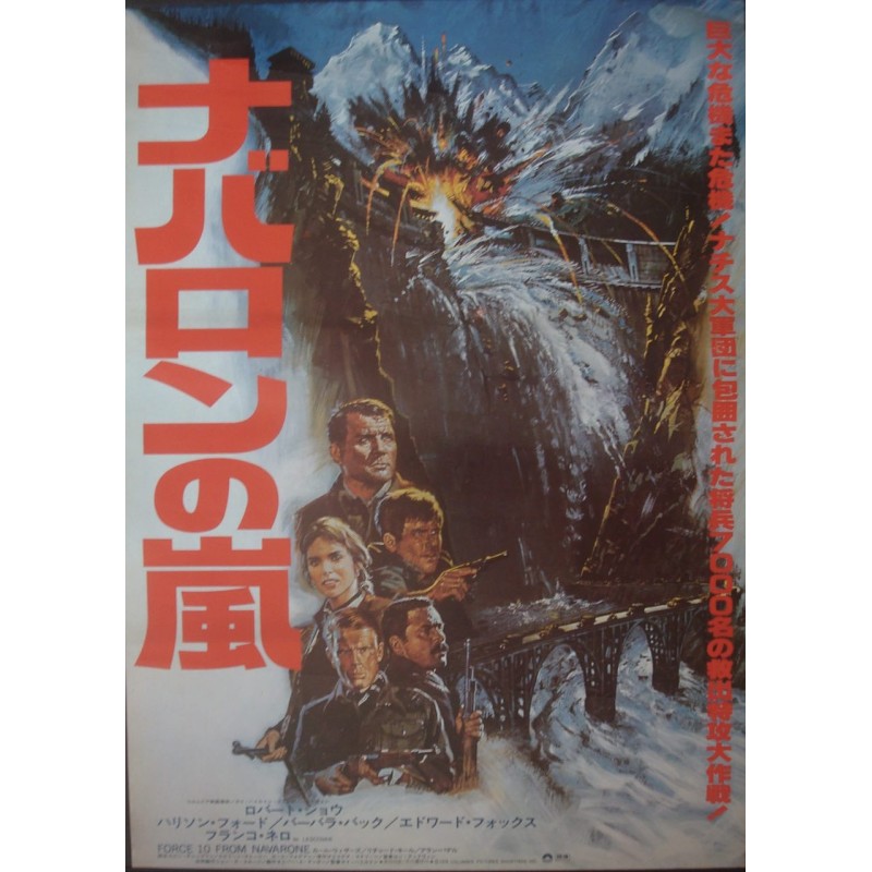 Force 10 From Navarone (Japanese)