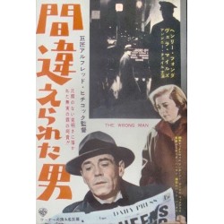 Wrong Man / Ava Gardner (Japanese Ad)