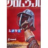 Cromwell japanese movie poster - illustraction Gallery