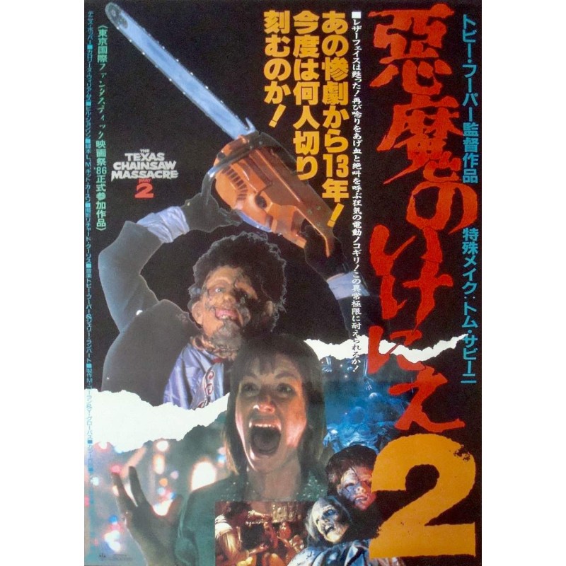 Texas Chainsaw Massacre 2 (Japanese style A)