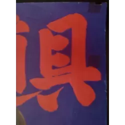 Seven Tools For Pleasure (Yokujo nanatsu dogu) Japanese movie poster - illustraction Gallery