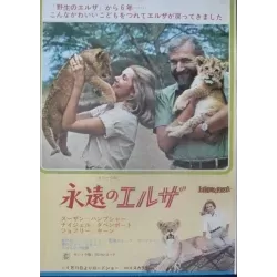 Straw Dogs / Living Free Japanese Ad movie poster - illustraction Gallery