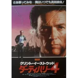 Sudden Impact (Japanese)