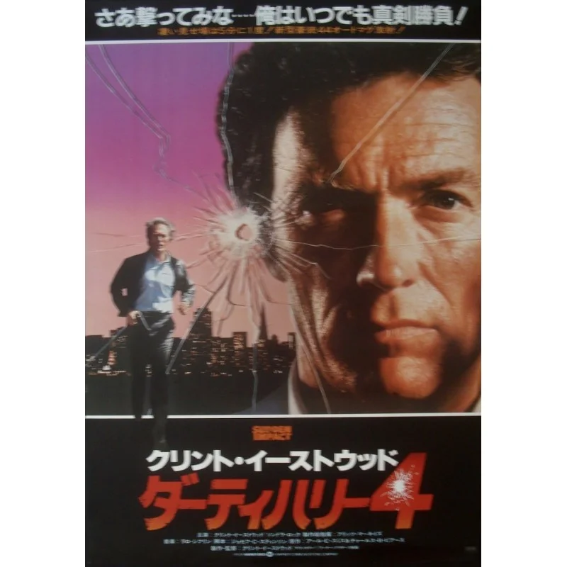 Sudden Impact (Japanese)