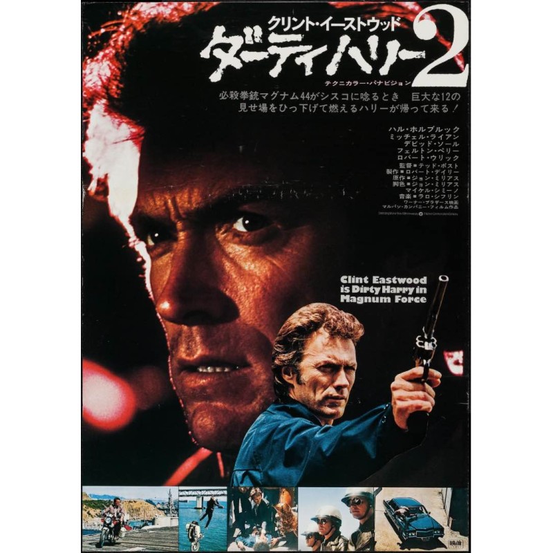 Magnum Force (Japanese style A)