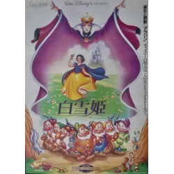 Snow White And The Seven Dwarfs (Japanese R97)