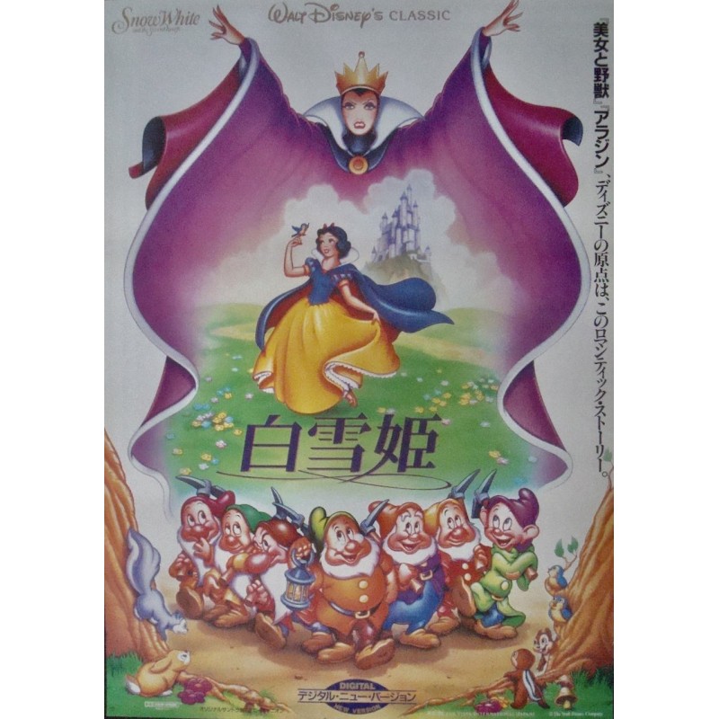 Snow White And The Seven Dwarfs (Japanese R97)