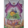 Snow White And The Seven Dwarfs (Japanese R97)