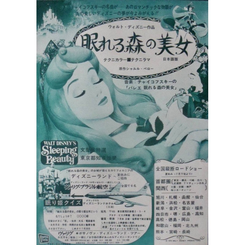 Sleeping Beauty (Japanese Ad R71)