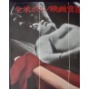 Sex World Japanese movie posterr - illustraction Gallery