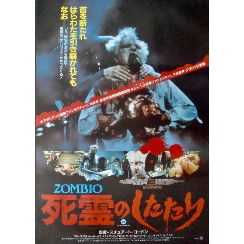 Re-Animator (Japanese style A)