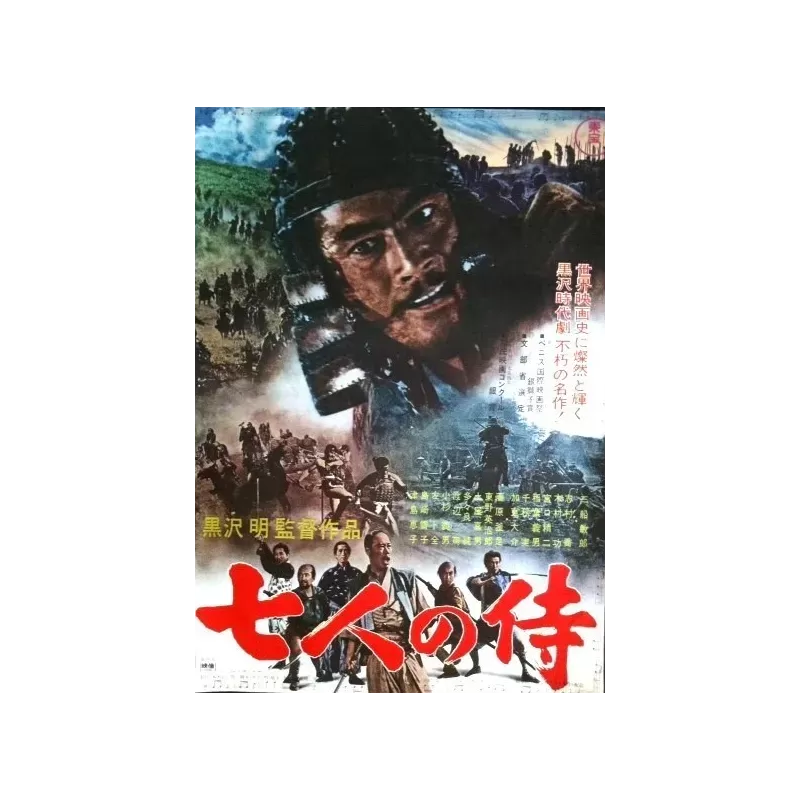The Seven Samurai (Shichinin no samurai) Japanese movie poster - illustraction Gallery