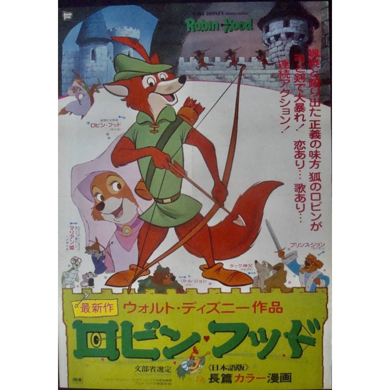 Robin Hood (Japanese)