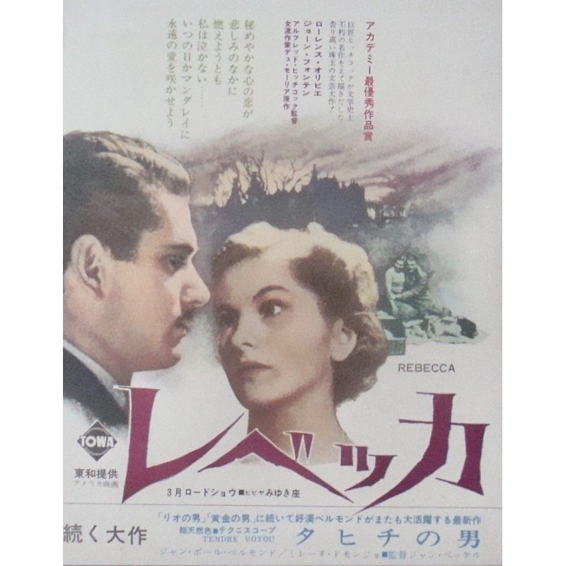 Rebecca / The Night Of the Generals (Japanese Ad)