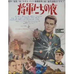 Rebecca / The Night Of the Generals Japanese Ad movie poster - illustraction Gallery