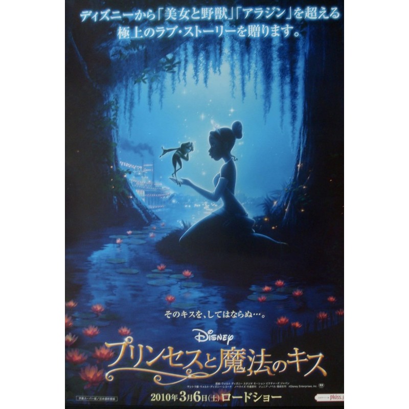 Princess And The Frog (Japanese)