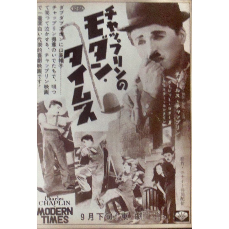 Modern Times / Monsieur Ripois (Japanese Ad)
