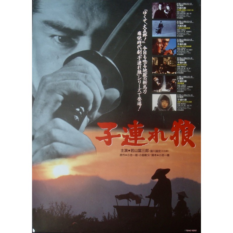 Lone Wolf And Cub Video Festival (Japan)