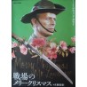Merry Christmas Mr Lawrence (Japanese R2021 style C)