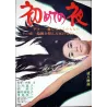 First Night (Japanese)