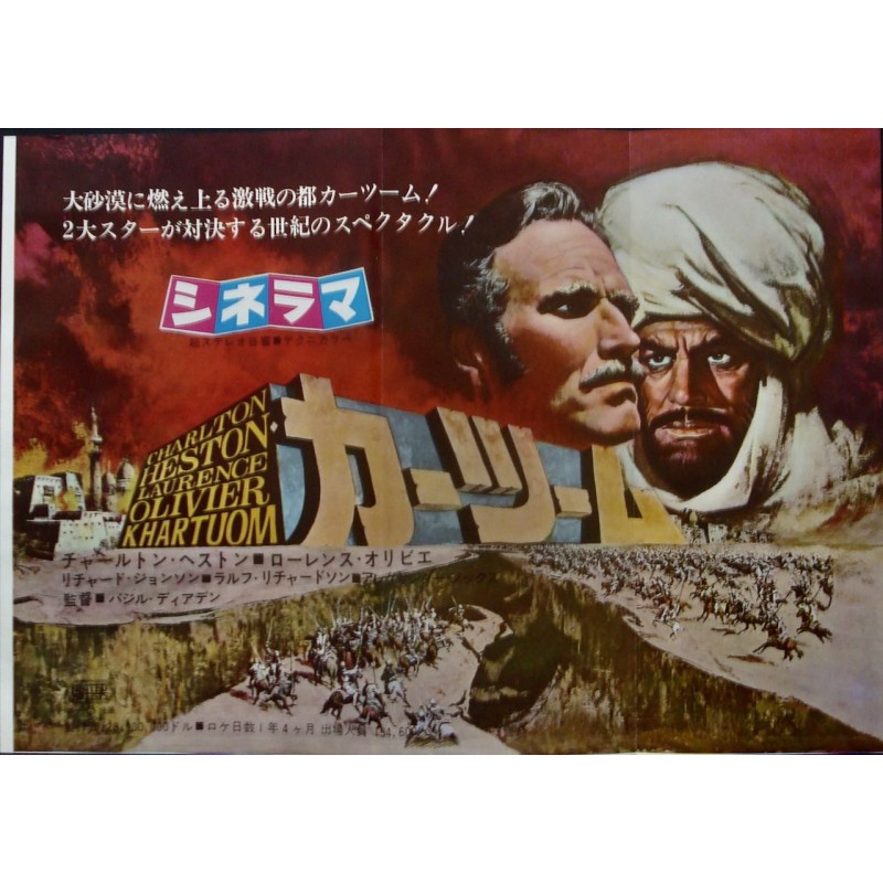 Khartoum / David McCallum (Japanese Ad)