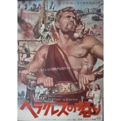 Fury Of Hercules (Japanese)