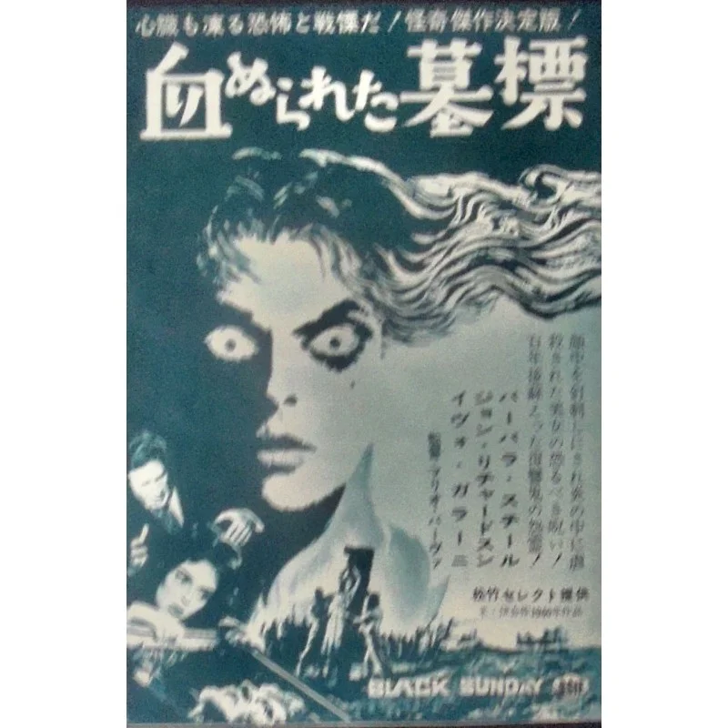 Black Sunday / Wizard Of Baghdad (Japanese Ad)