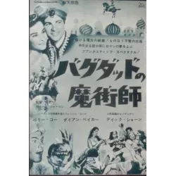 Black Sunday / Wizard Of Baghdad Japanese Ad movie poster - illustraction Gallery